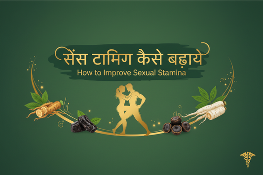 Sex Timing Kaise Badhaye सात दिनों में असर दिखाने वाले दस प्राकृतिक तरीके in Hindi